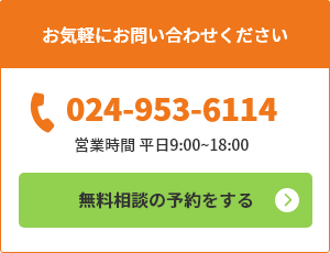 お気軽にお問い合わせください050-1720-0046 営業時間 平日10:00–17:00 ご予約で土日祝日対応可能